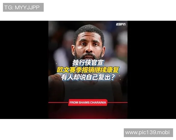 凯里·欧文宣布将因膝伤缺席整个2025-2026赛季：为完全康复按下暂停键